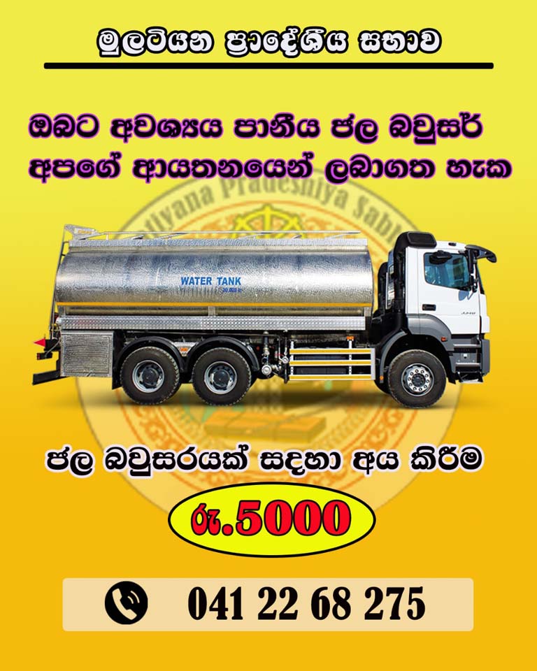 ad-water-bouser